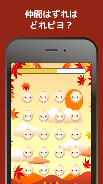 仲間はずれピヨ。游戏截图