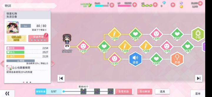 《Love Live!学园偶像季:群星闪耀》角色培养指南特训玩法攻略截图