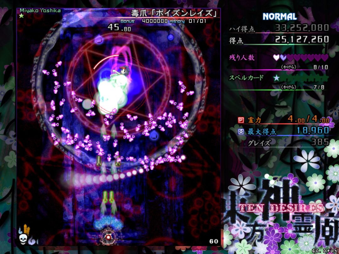 東方神霊廟 〜 Ten Desires.游戏截图