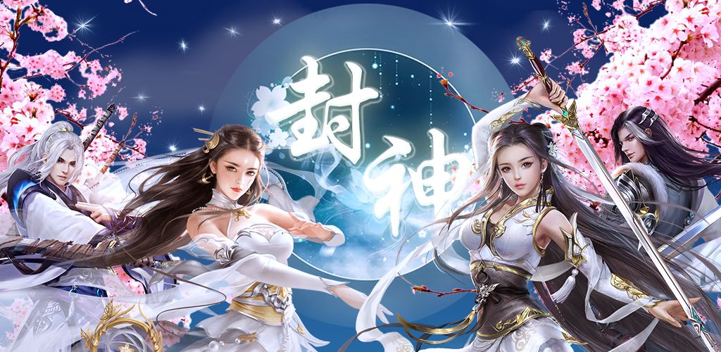 封神游戏截图