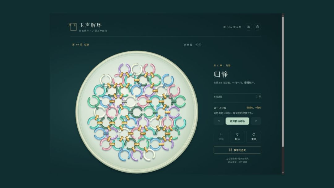 玉声解环游戏截图