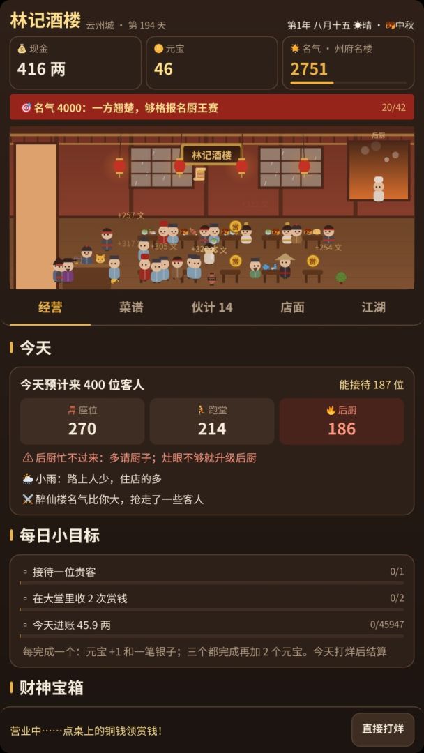 接手破客栈后,我成了天下第一掌柜游戏截图