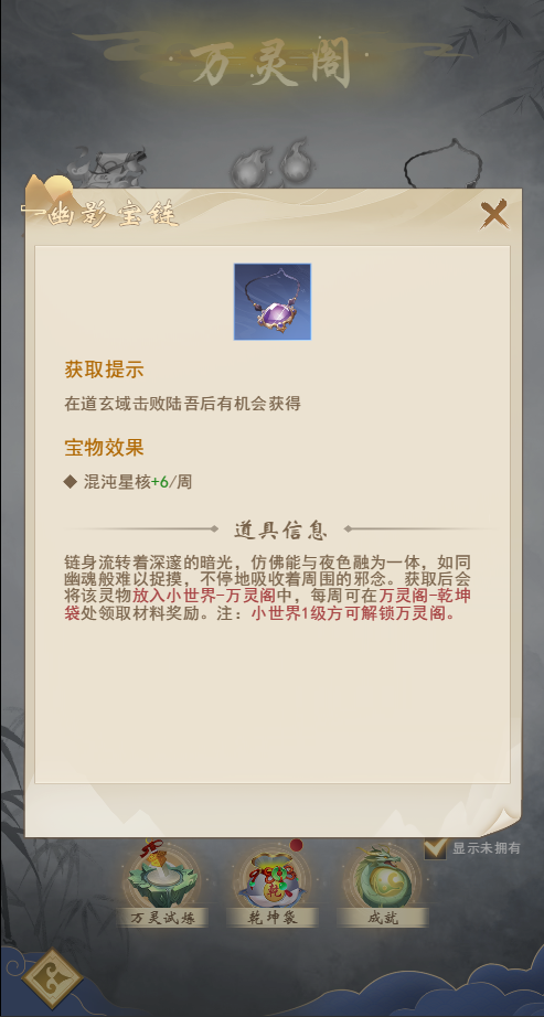 万灵阁新增妖王宝物展示