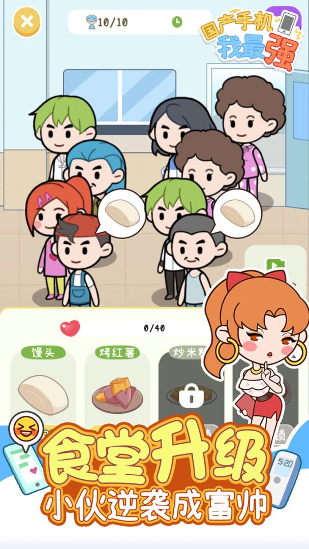 国产手机我最强游戏截图