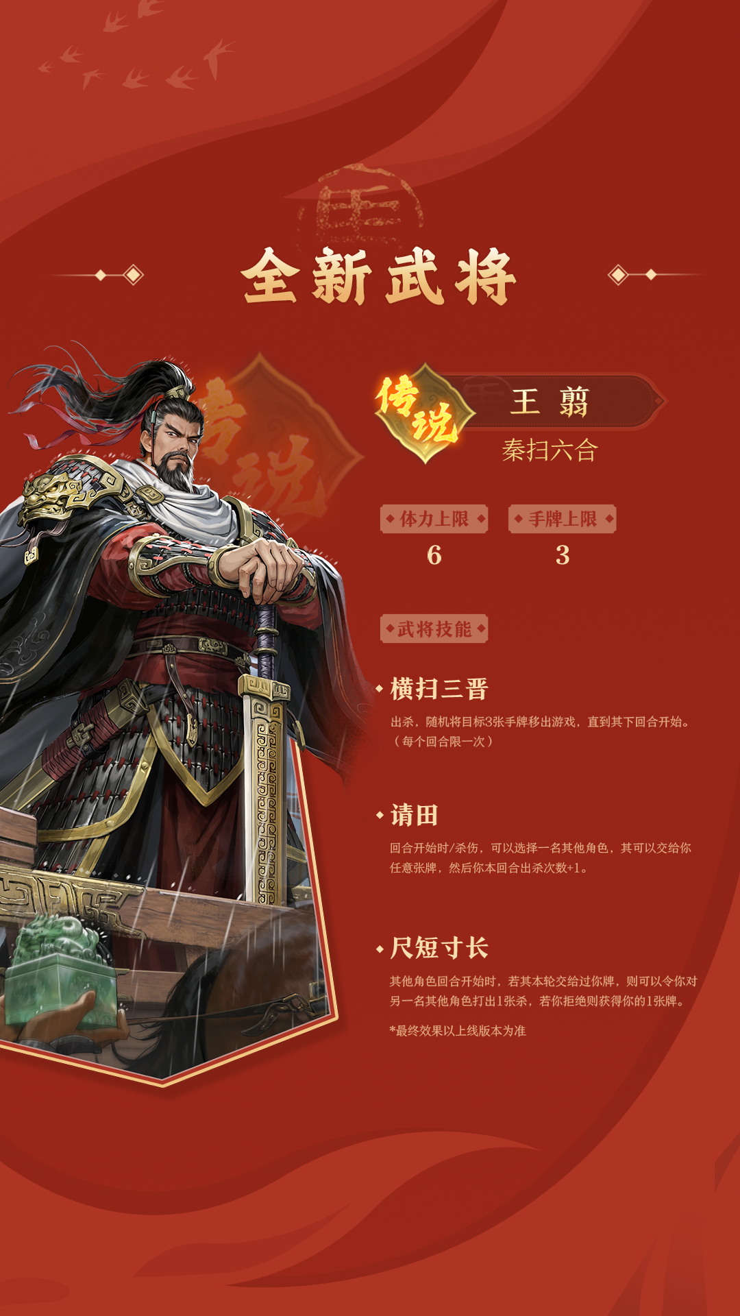 全新武将