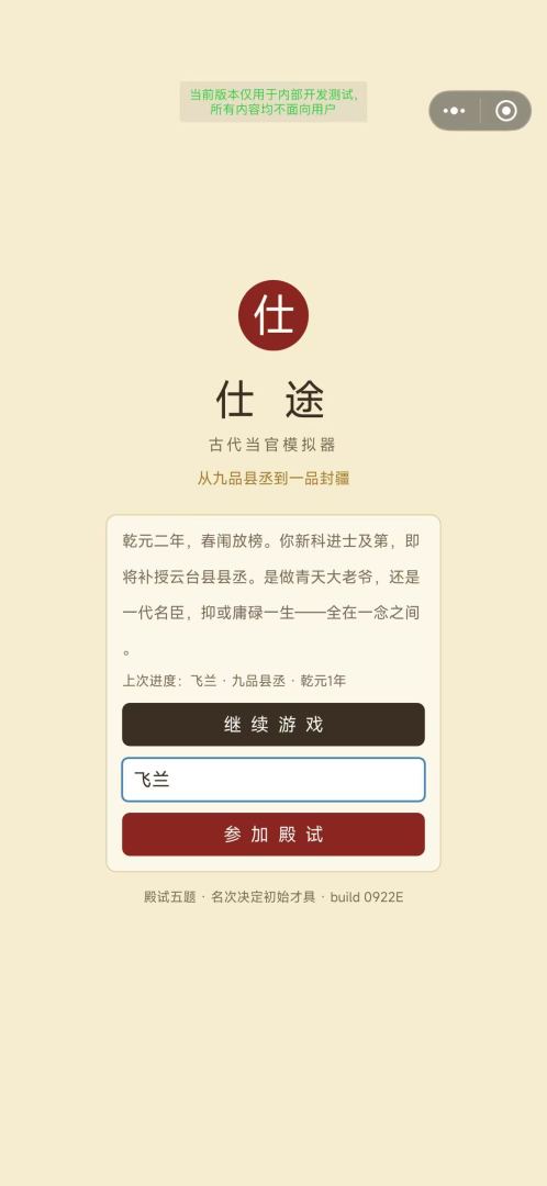 古代当官模拟器游戏截图