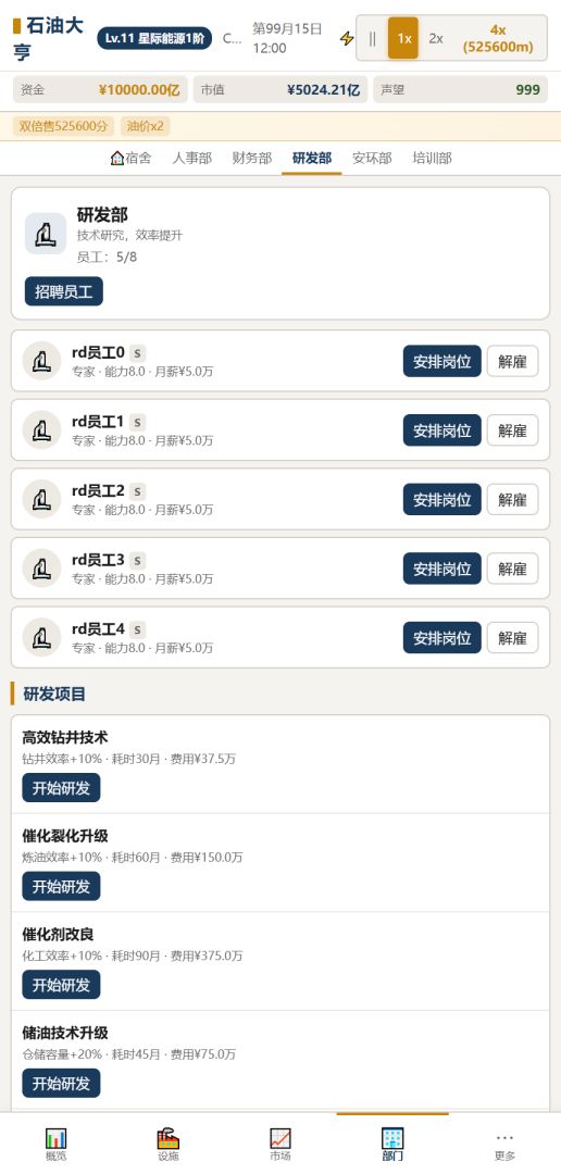 石油记游戏截图