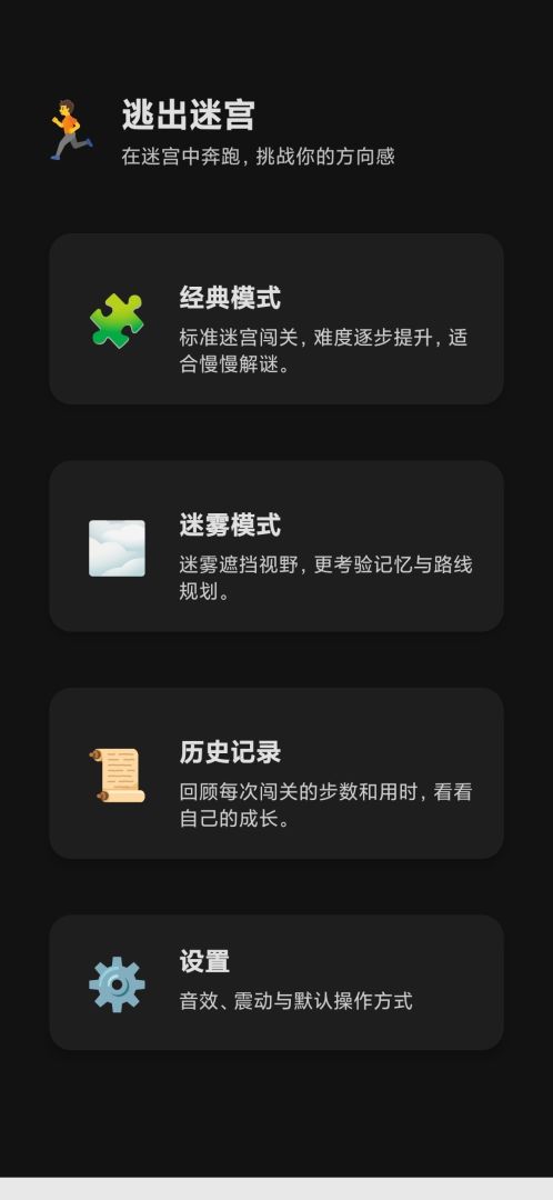 逃出迷宫游戏截图