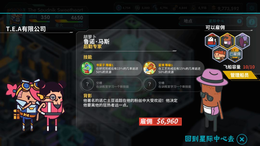 看！土豆们的宇宙飞船！游戏截图