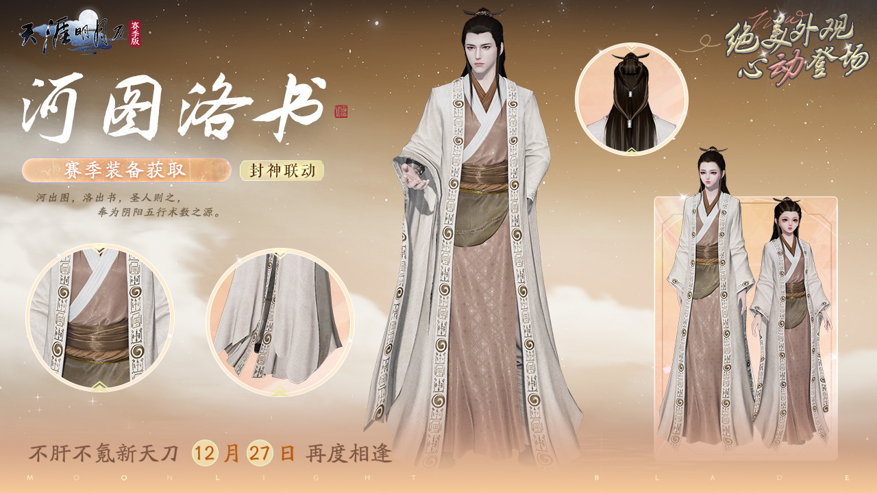 海量福利免费外观登场