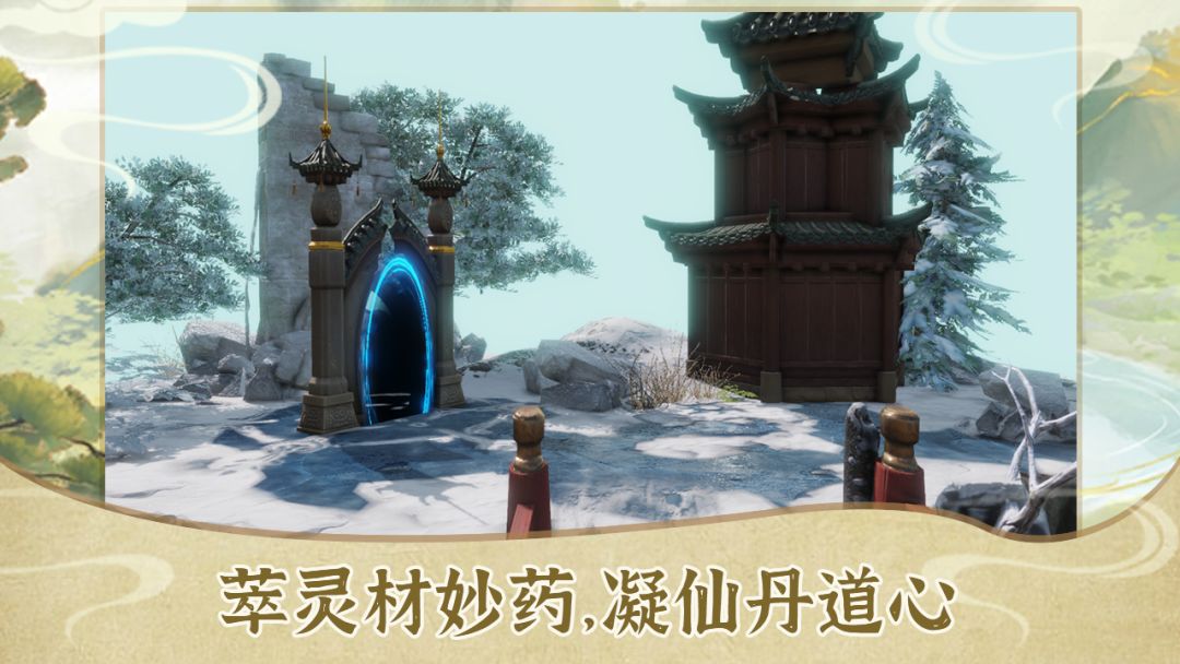 苍茫修仙路2游戏截图
