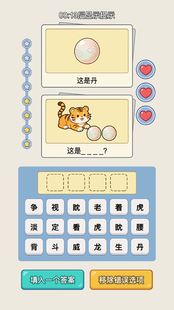 谐音梗猜图游戏截图