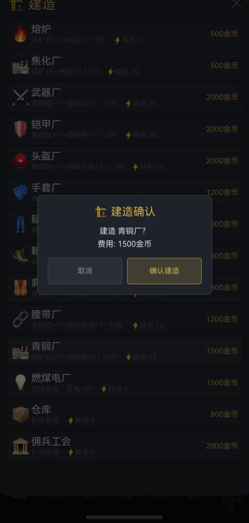 工业远征游戏截图
