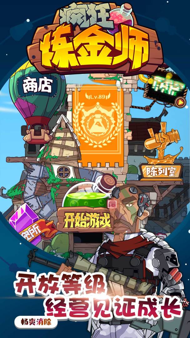 疯狂炼金师游戏截图