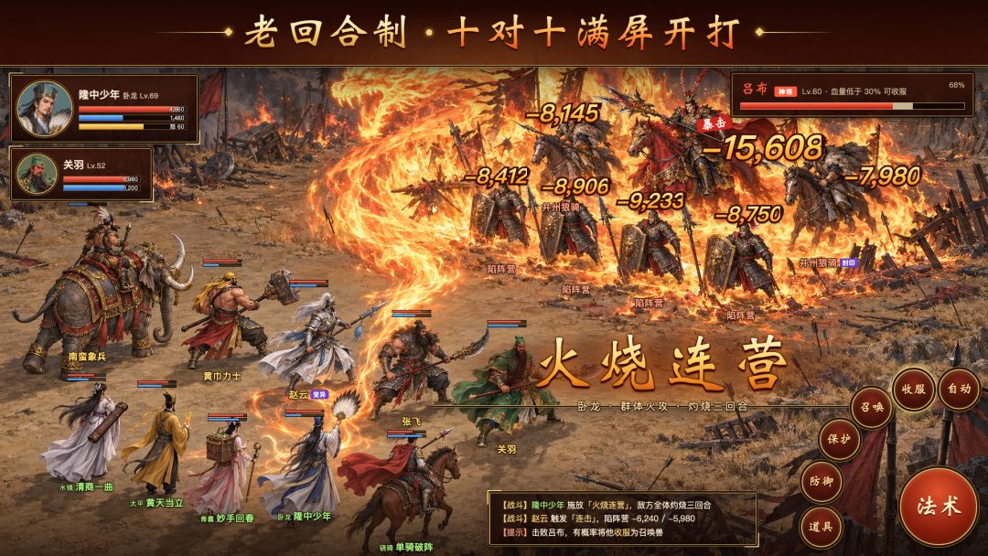 我的召唤兽是吕布游戏截图
