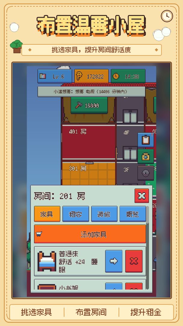 小小公寓物语游戏截图