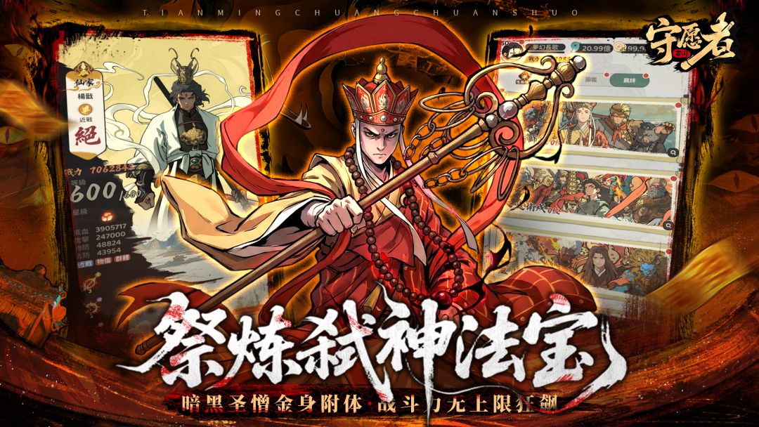 守愿者游戏截图