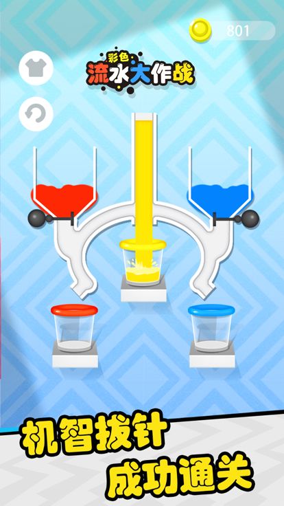 彩色流水大作战游戏截图