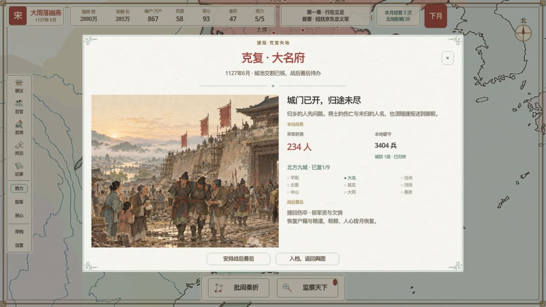 大雨落幽燕游戏截图