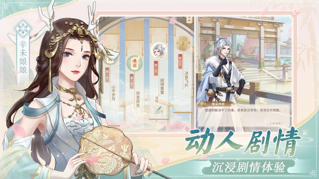 仙与仙游游戏截图