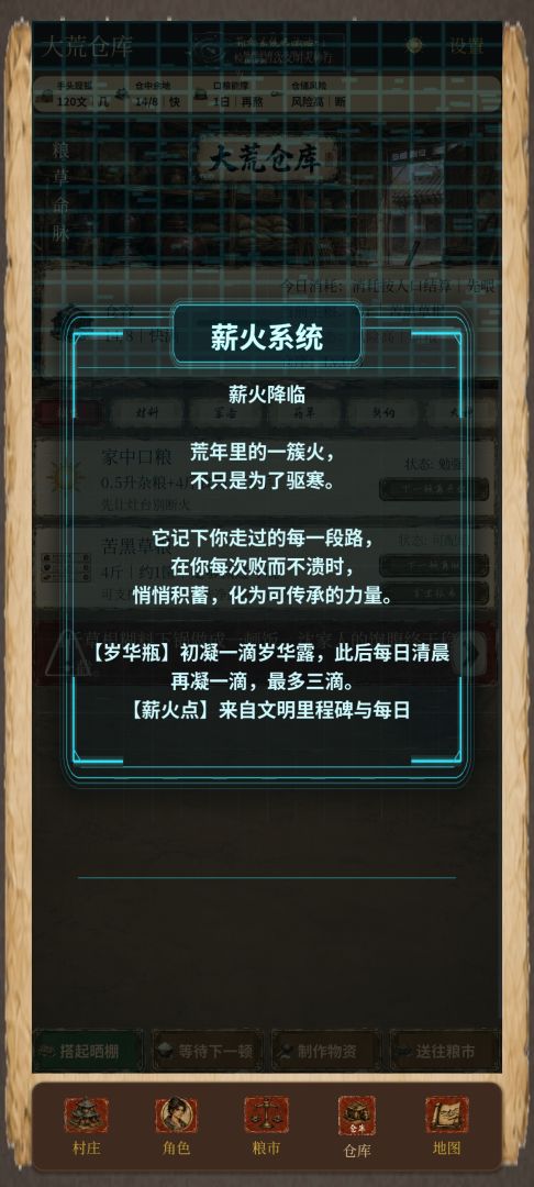 回到大荒游戏截图
