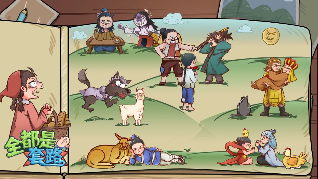 全都是套路游戏截图