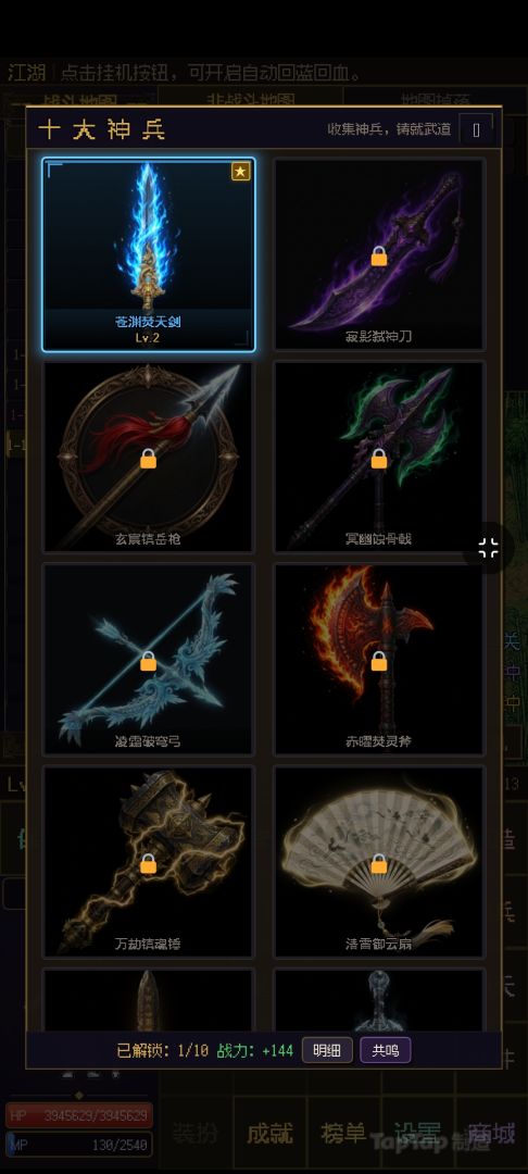 武侠刷刷刷游戏截图