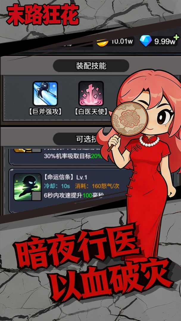 末路狂花游戏截图