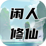 闲人修仙icon