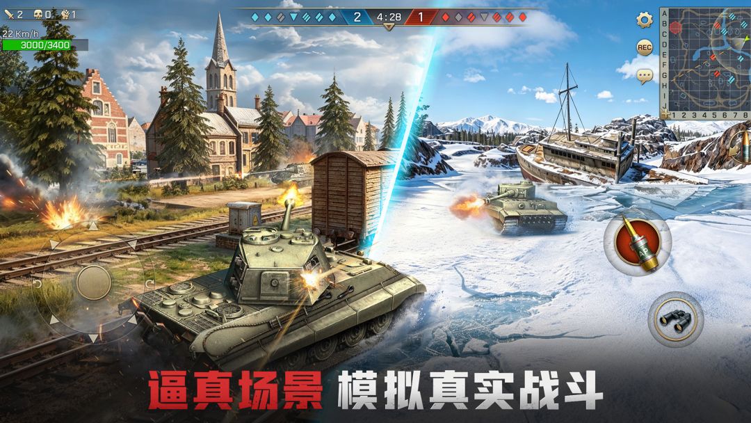 坦克争锋游戏截图
