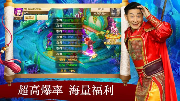 西游经典版:六小龄童代言手游游戏截图