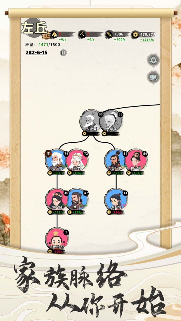 三国人生游戏截图