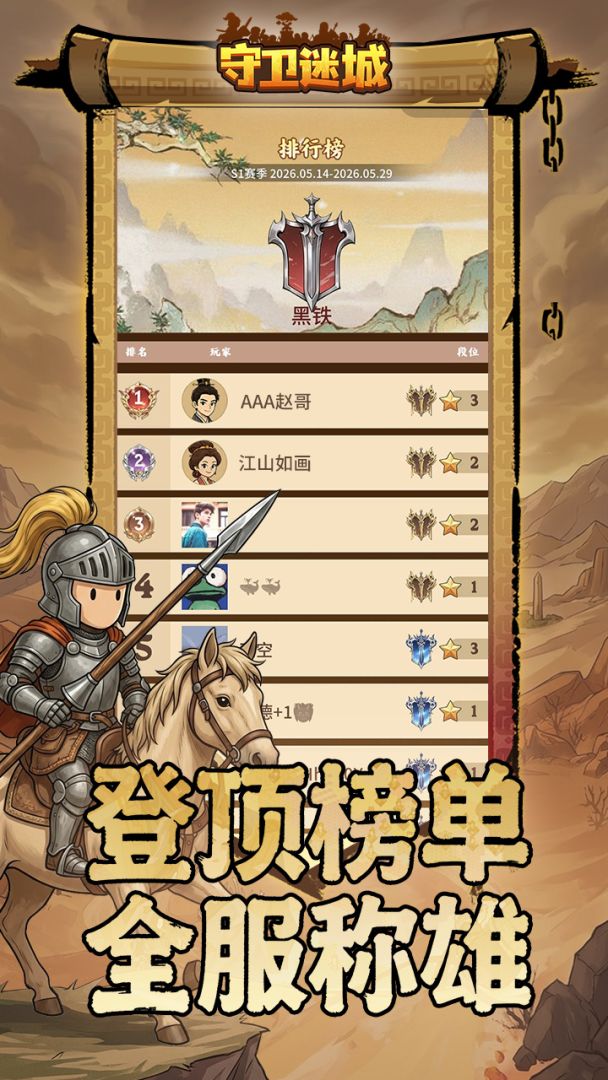 守卫迷城游戏截图