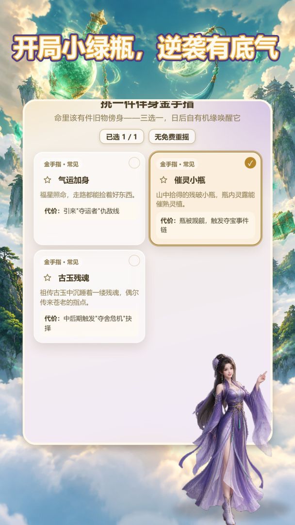 从修仙废材到主角逆袭游戏截图