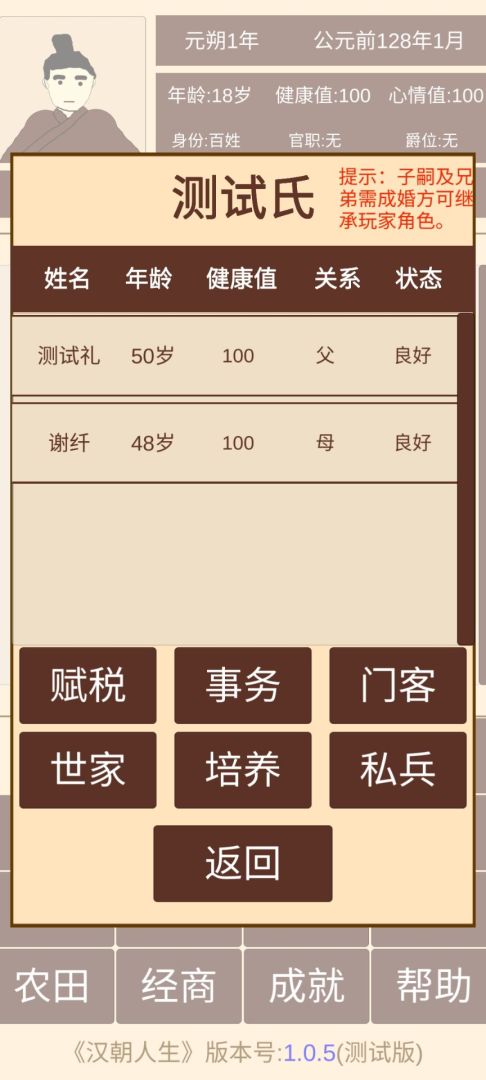 汉朝人生游戏截图