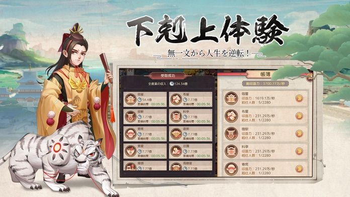 豪商列伝~使用人からの成り上がり游戏截图