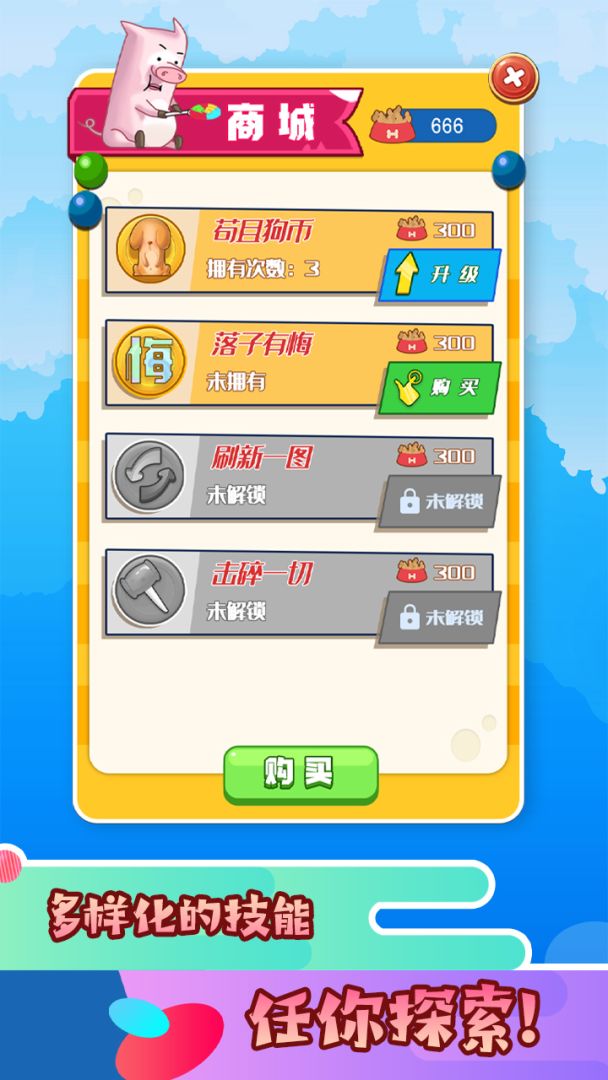 拼了！苟且狗游戏截图