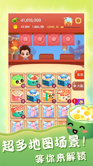 嗨寿司游戏截图