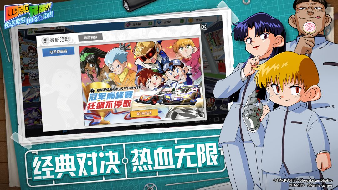 四驱兄弟游戏截图