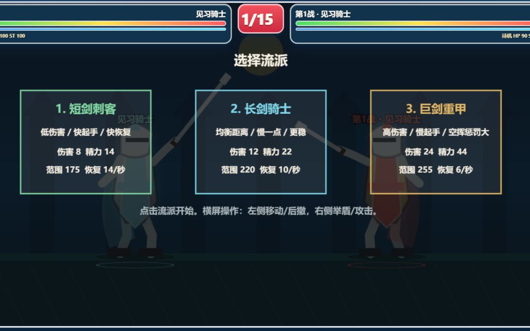 一剑定胜负游戏截图