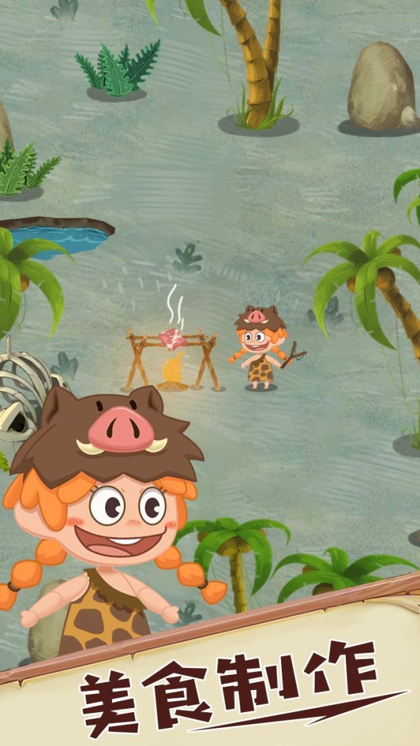 荒岛求生之原始时代游戏截图