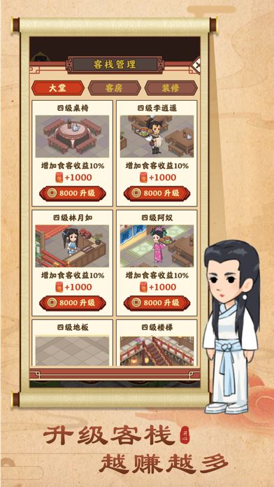 开心客栈游戏截图