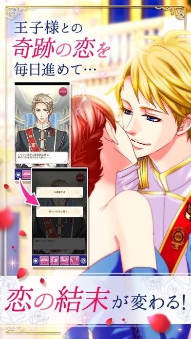 王子様のプロポーズ Eternal Kiss游戏截图