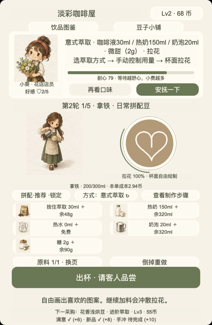 淡彩咖啡屋游戏截图