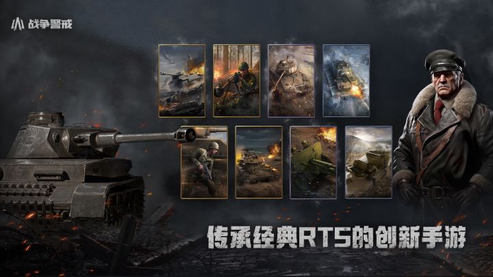 战争警戒截图