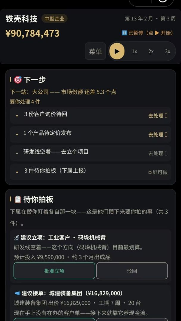 机器人公司模拟器游戏截图