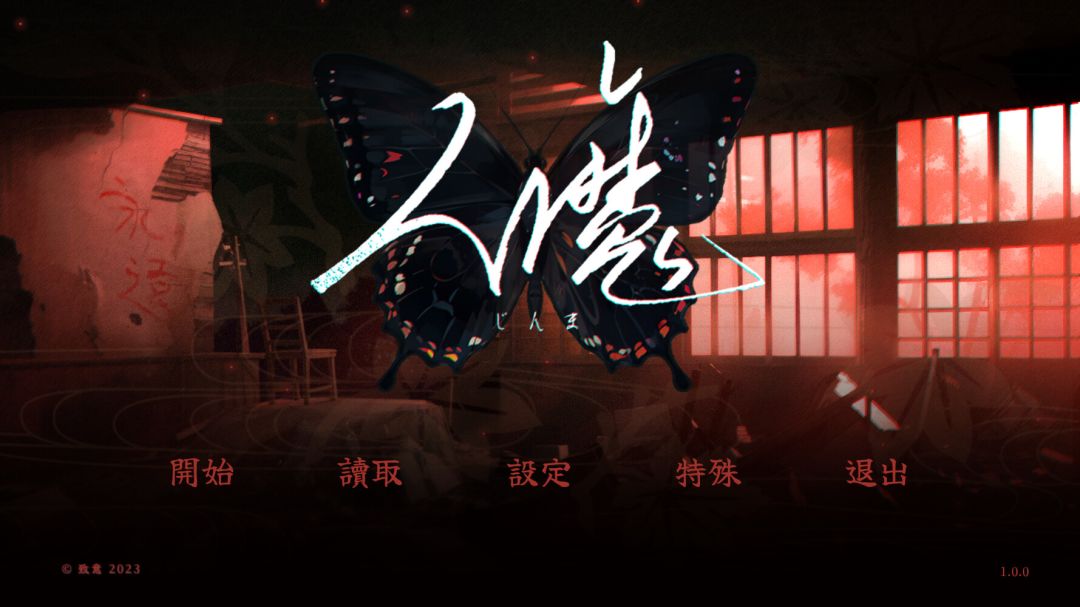 人魔游戏截图