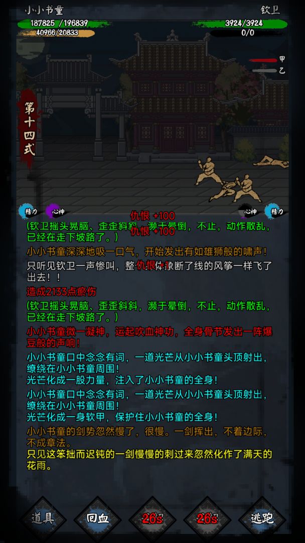 新怜花宝鉴游戏截图