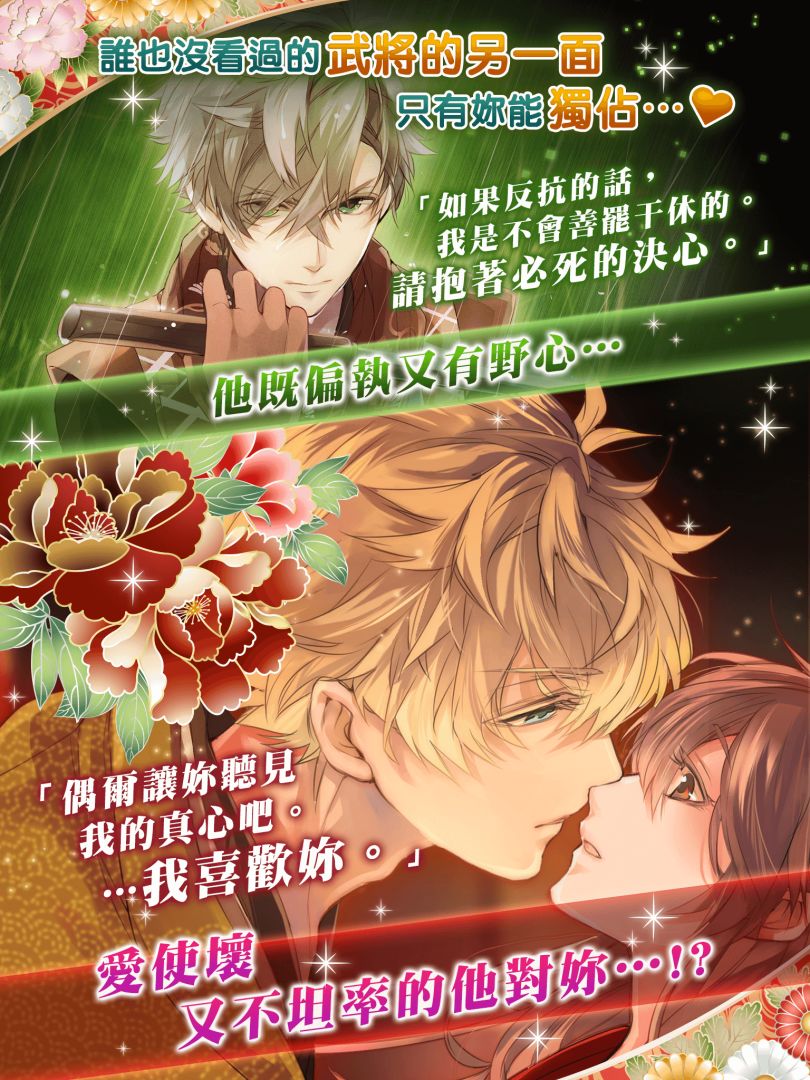 美男戰國 - 穿越時空之戀游戏截图