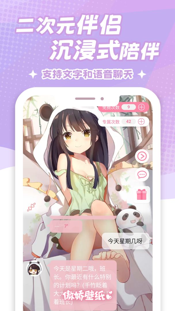 傲娇壁纸游戏截图